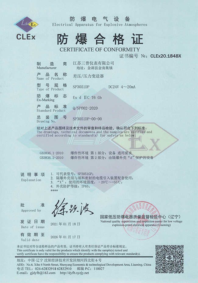 防爆合格證8